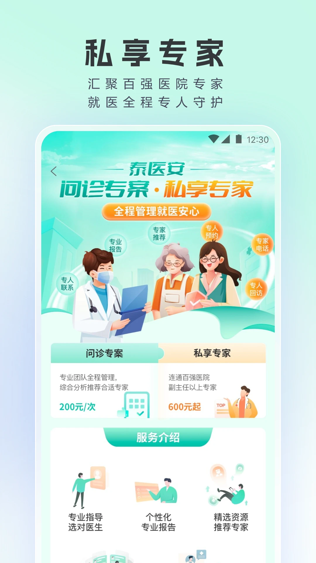 泰康医生app官方正版截图2