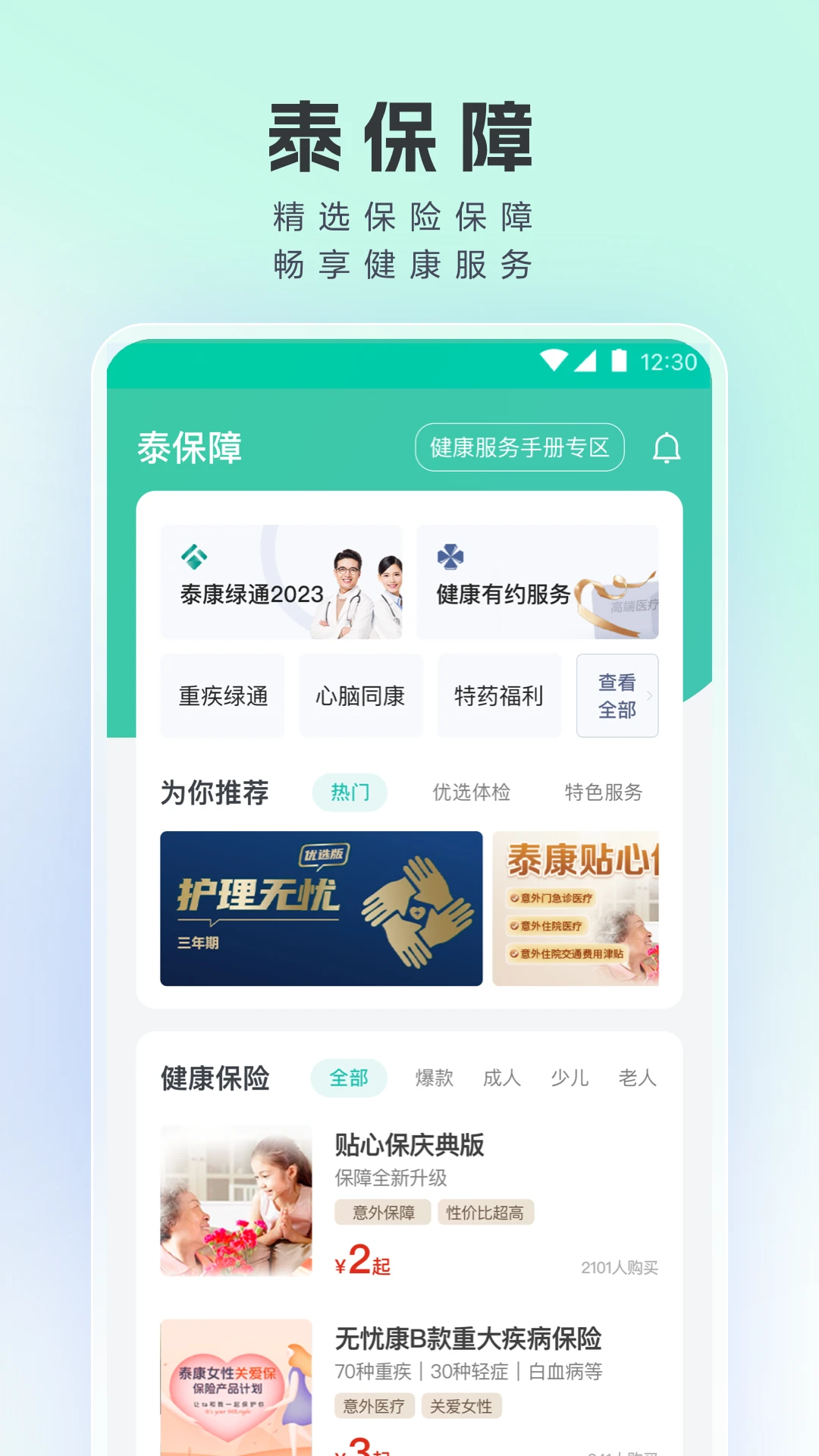 泰康医生app官方正版截图1