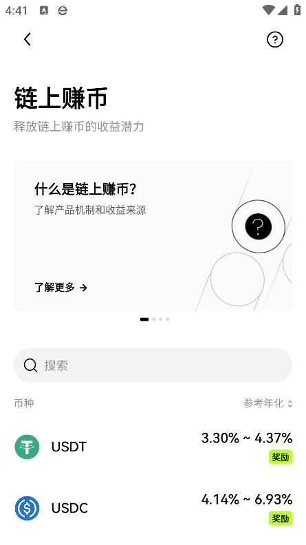 ok币交易所app官方版截图2