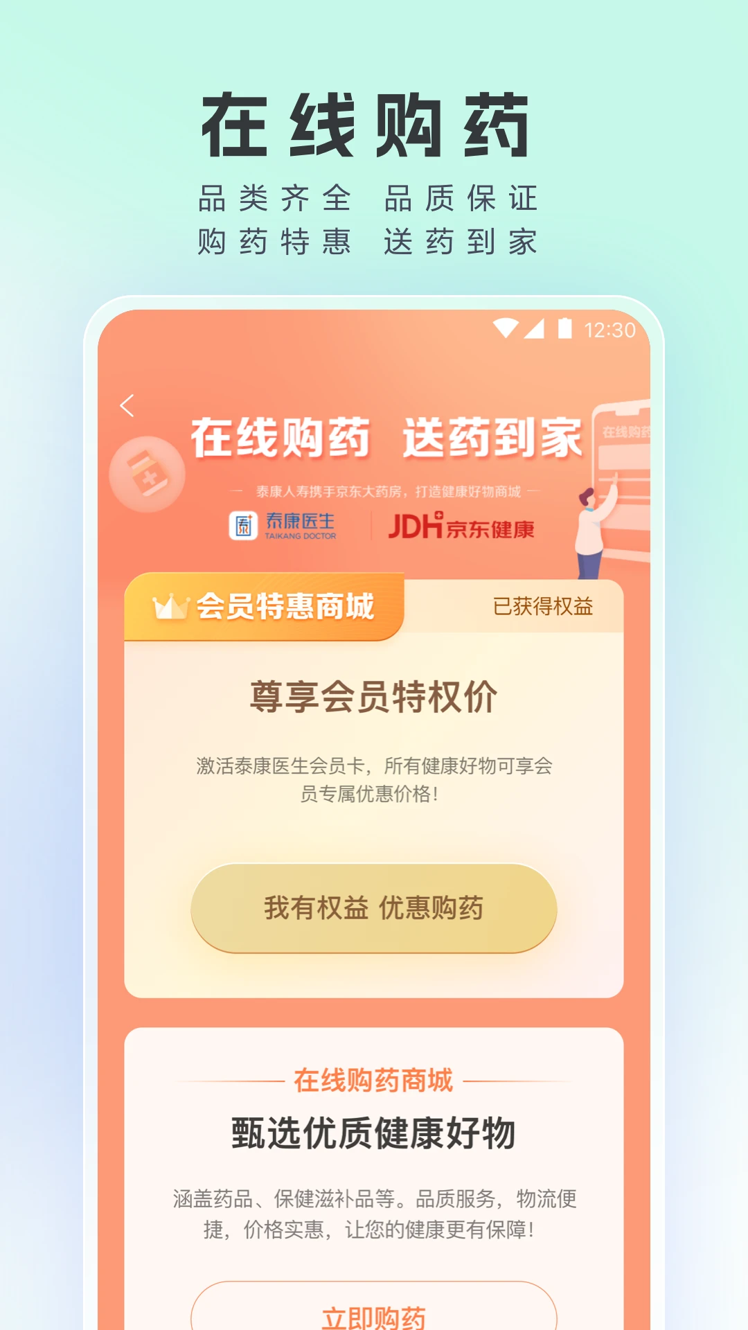泰康医生app官方正版截图3