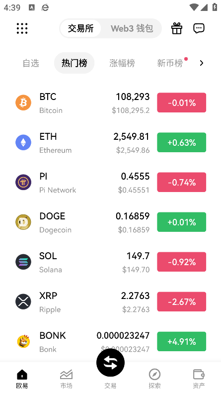 ok币交易所app官方版截图0