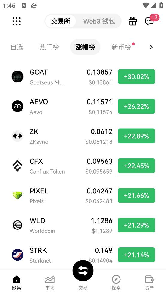 ok币交易所app官方版截图3