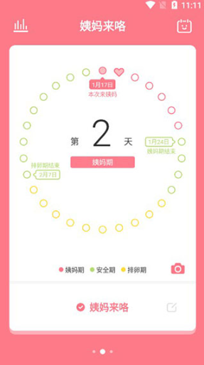 姨妈来咯app官方版截图0