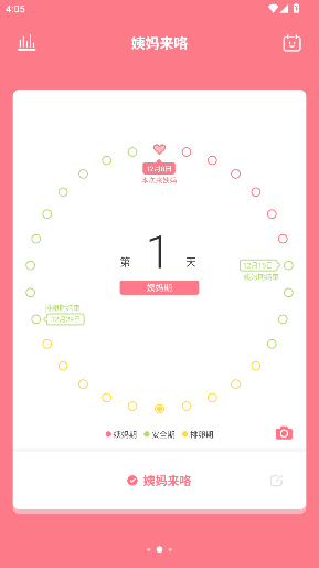 姨妈来咯app官方版截图3