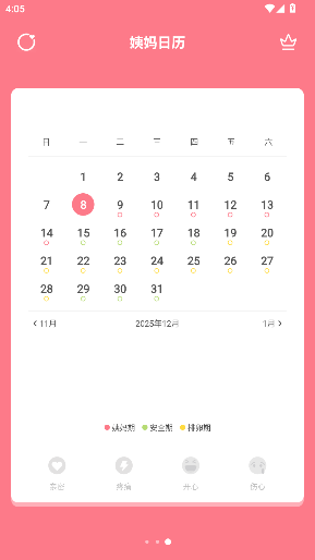 姨妈来咯app官方版截图2