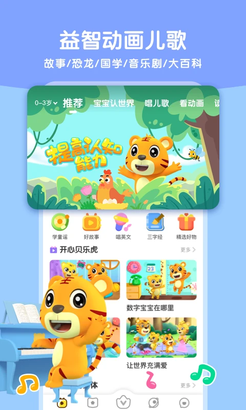 贝乐虎启蒙官方最新版截图1