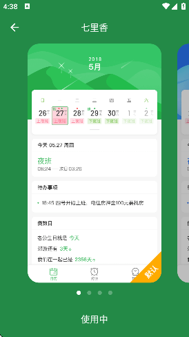 排班日历官方版截图1