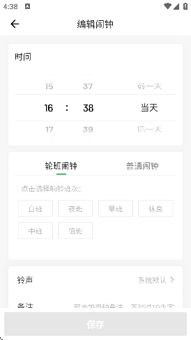 排班日历官方版截图0