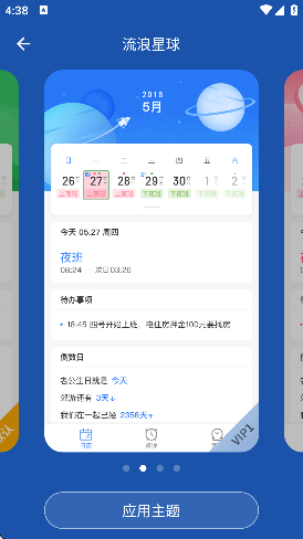 排班日历官方版截图2