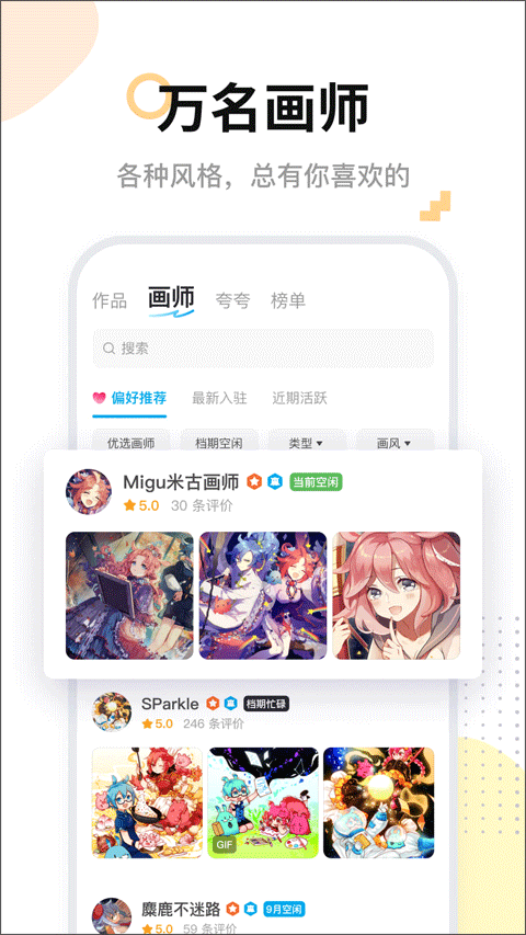 米画师app最新版本截图2