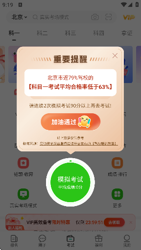 元贝驾考科目一2026年最新版截图2