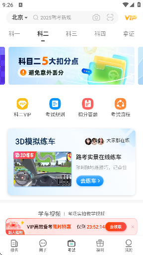 元贝驾考科目一2026年最新版截图1