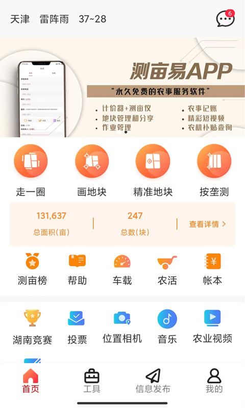 测亩易最新版截图1