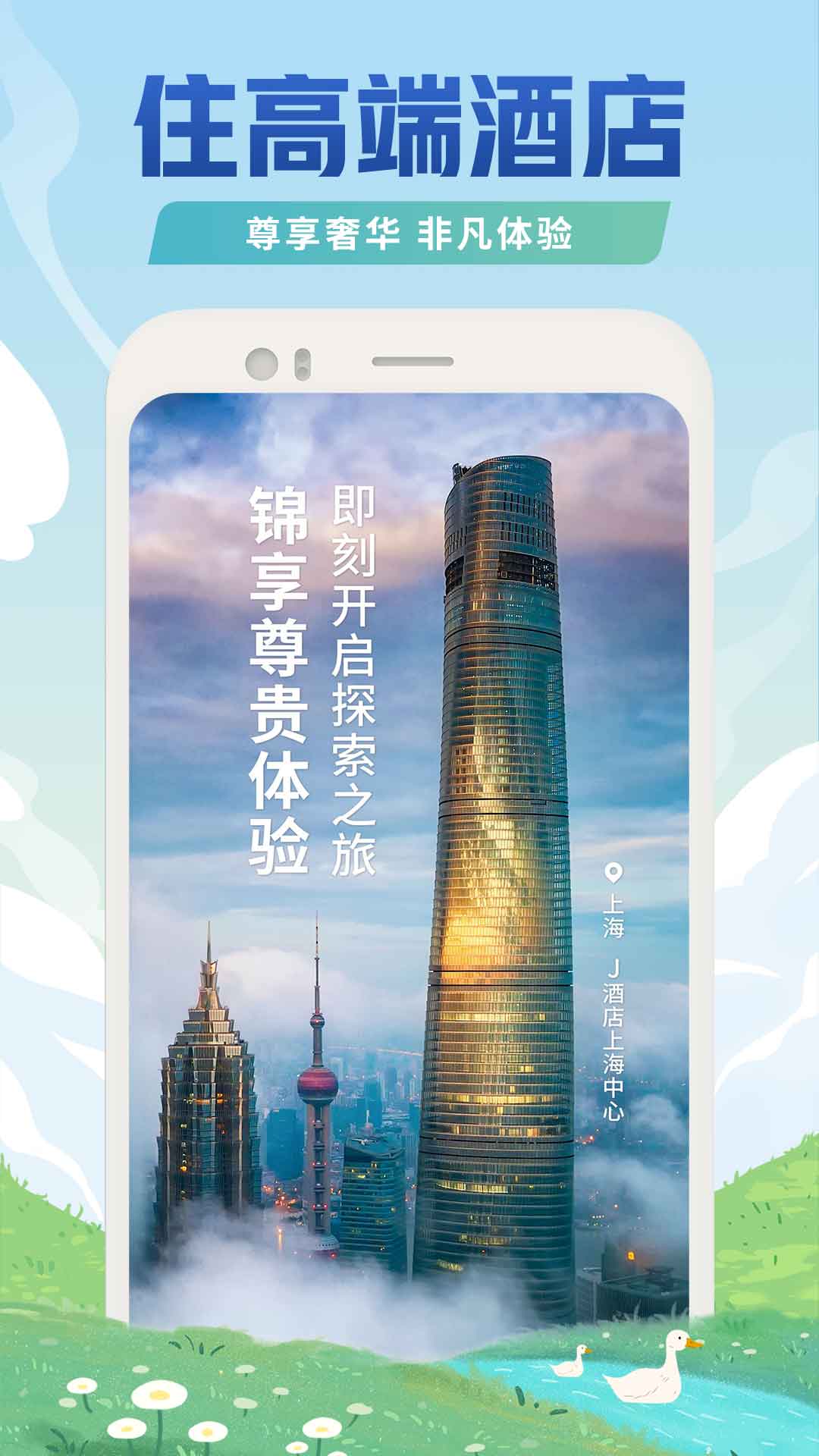 锦江酒店app最新版(锦江荟)截图0