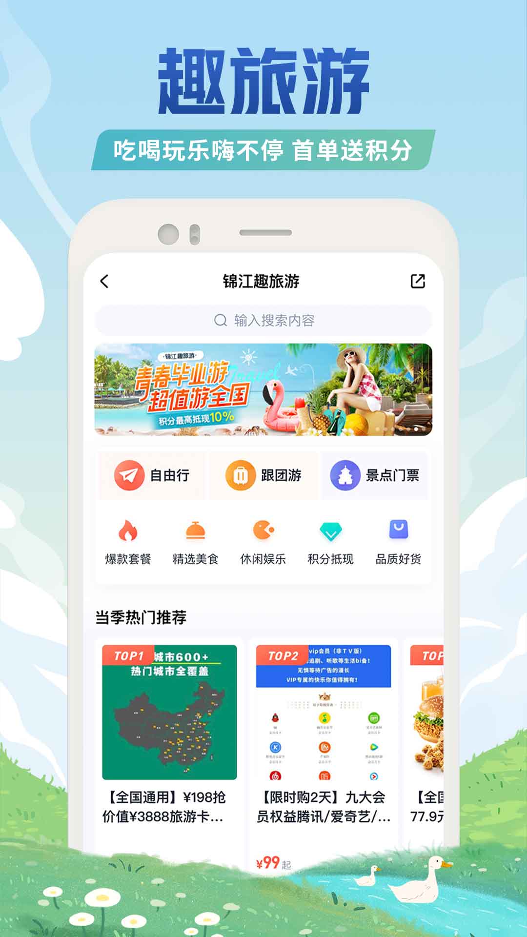 锦江酒店app最新版(锦江荟)截图3