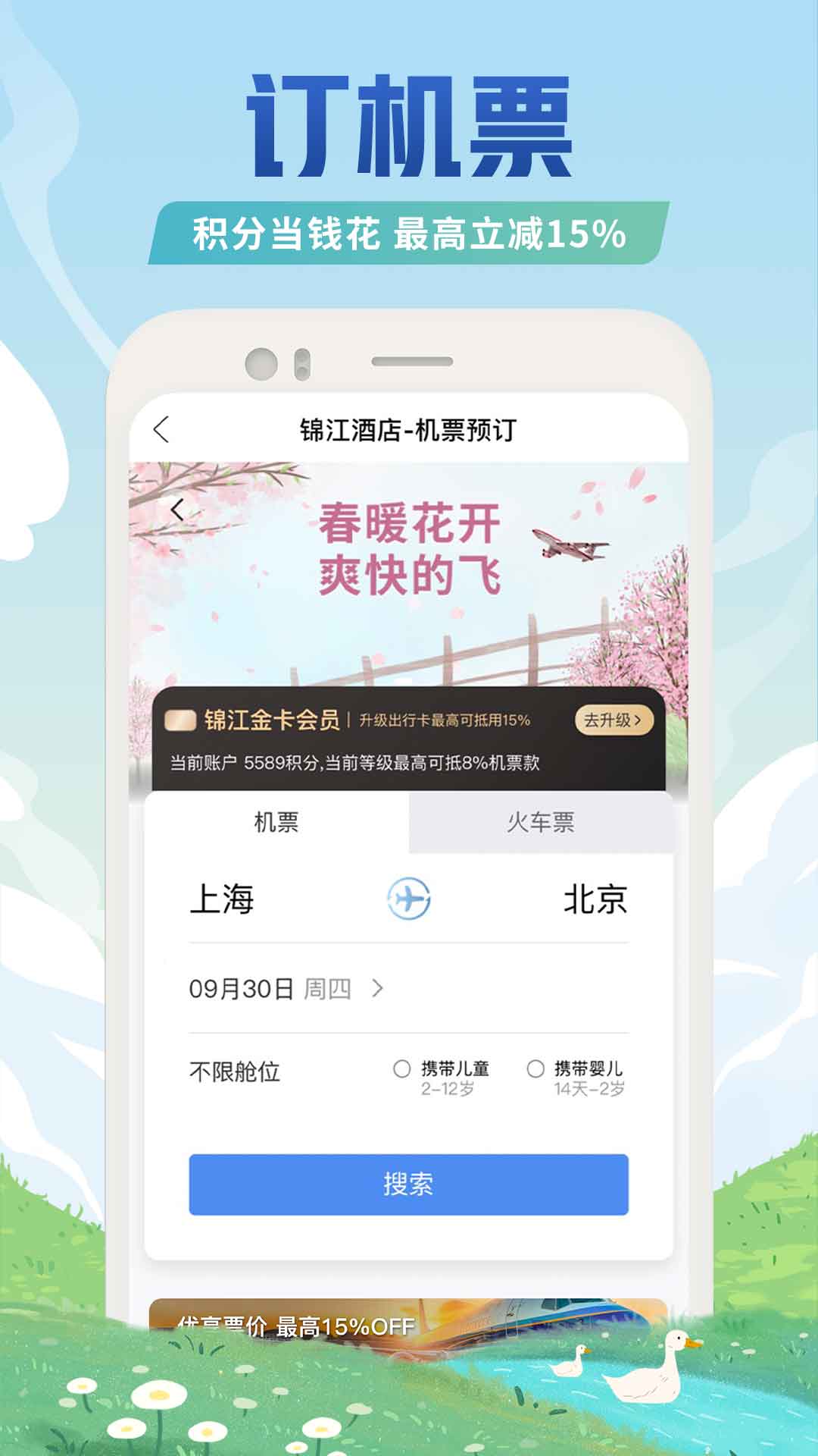 锦江酒店app最新版(锦江荟)截图1