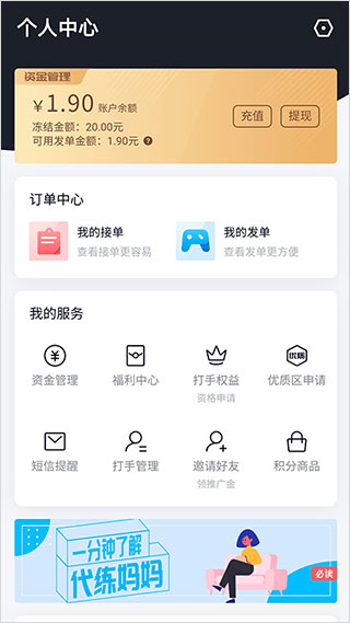 代练妈妈app官方版截图1