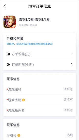 代练妈妈app官方版截图2