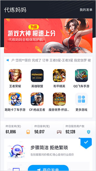 代练妈妈app官方版截图4