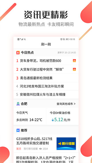 路歌好运宝司机端截图3