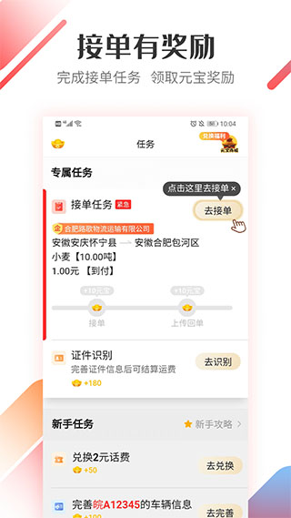 路歌好运宝司机端截图1