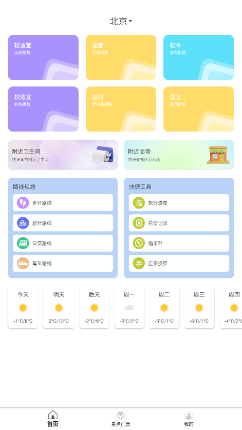 星程出行app最新版截图1