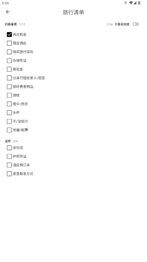 星程出行app最新版截图2