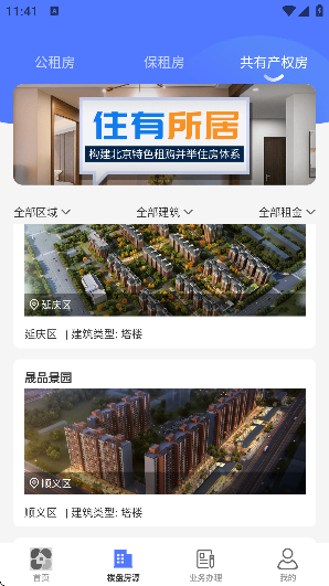 北京保障房app最新版截图2