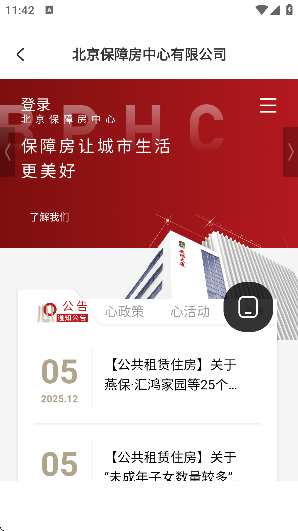 北京保障房app最新版截图0