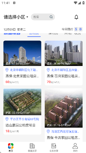 北京保障房app最新版截图3