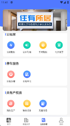 北京保障房app最新版截图1