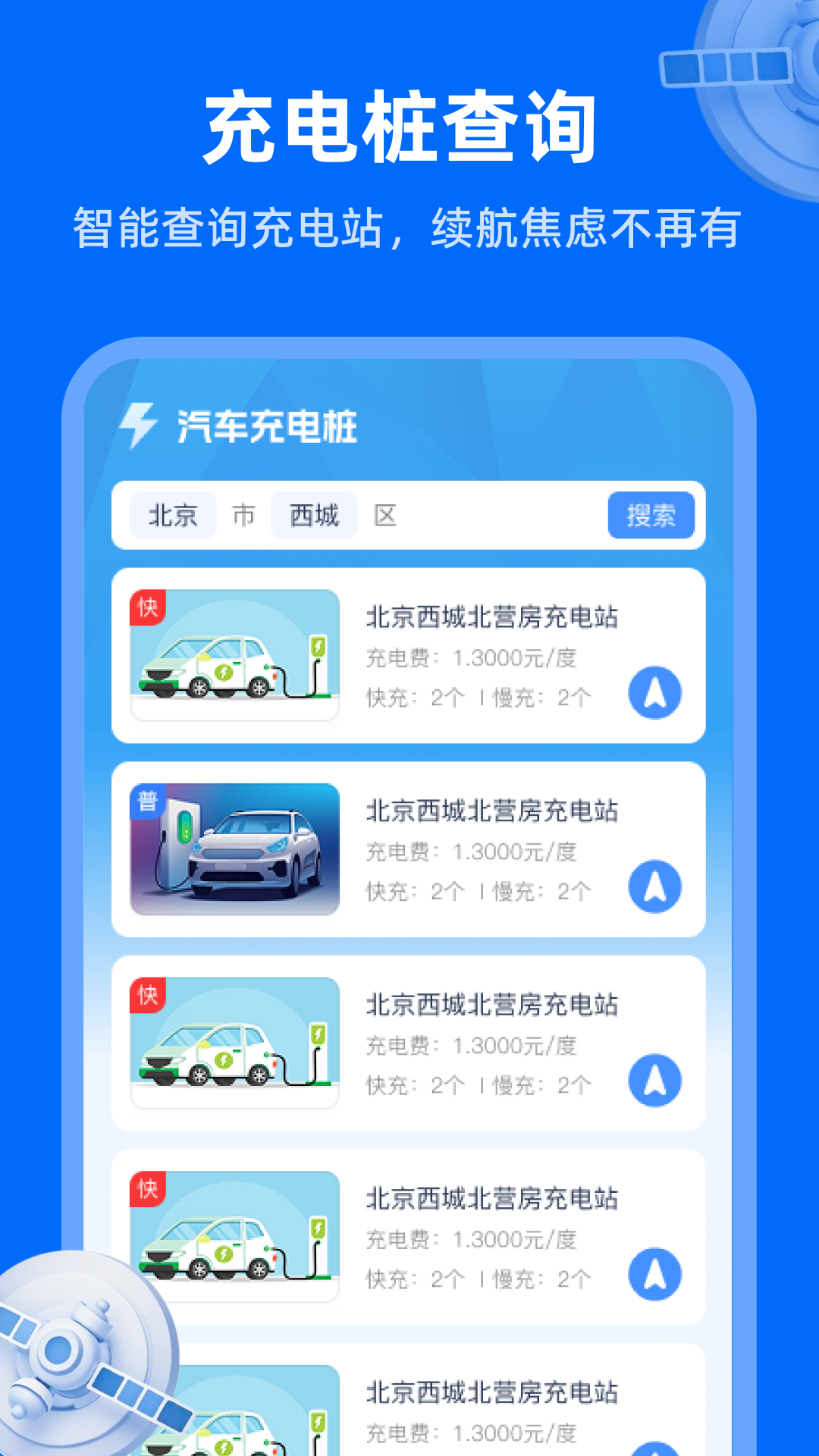 天眼卫星实况地图app官方版截图0
