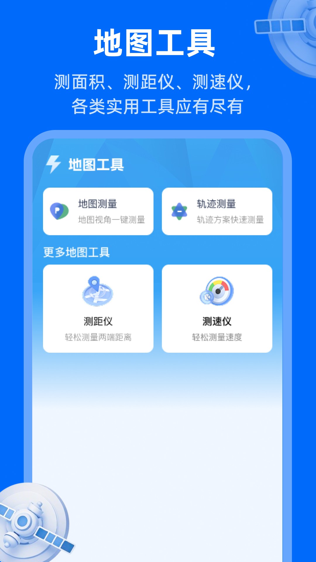 天眼卫星实况地图app官方版截图3