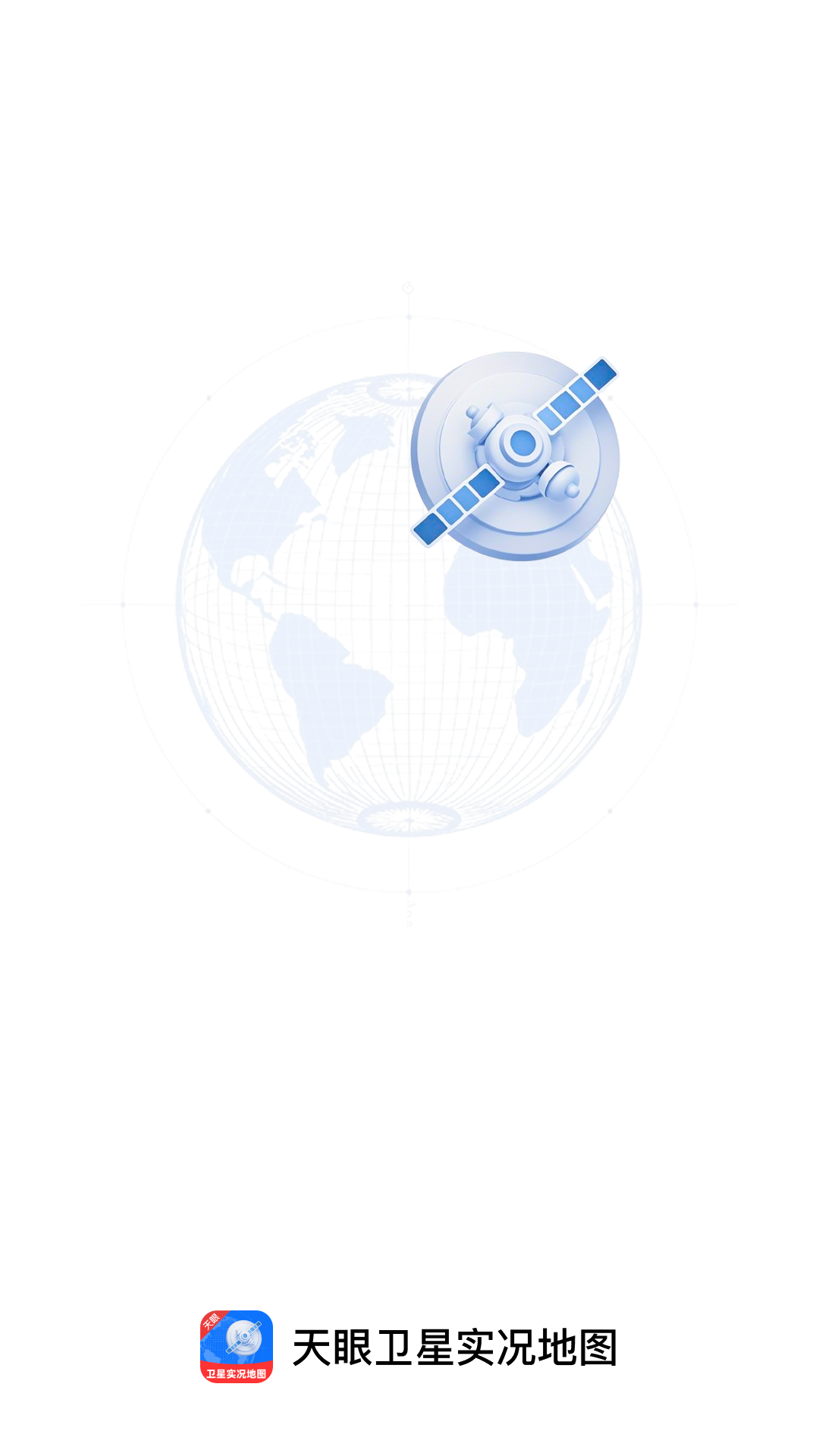 天眼卫星实况地图app官方版截图1