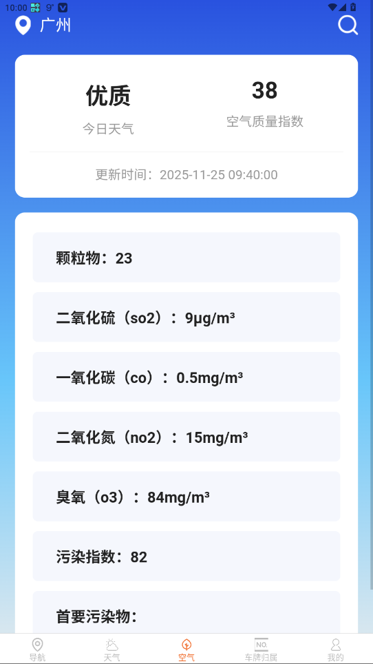 高能实时导航app智能出行截图1