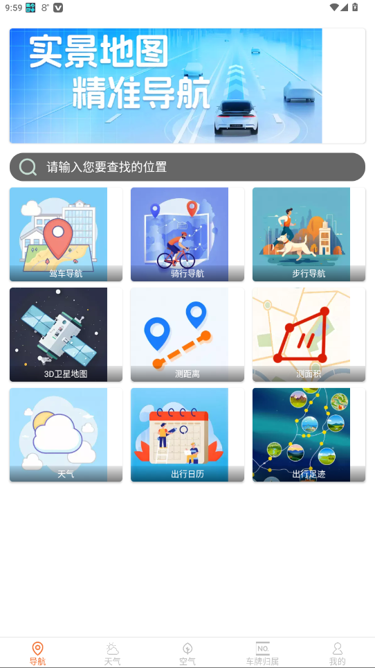 高能实时导航app智能出行截图4