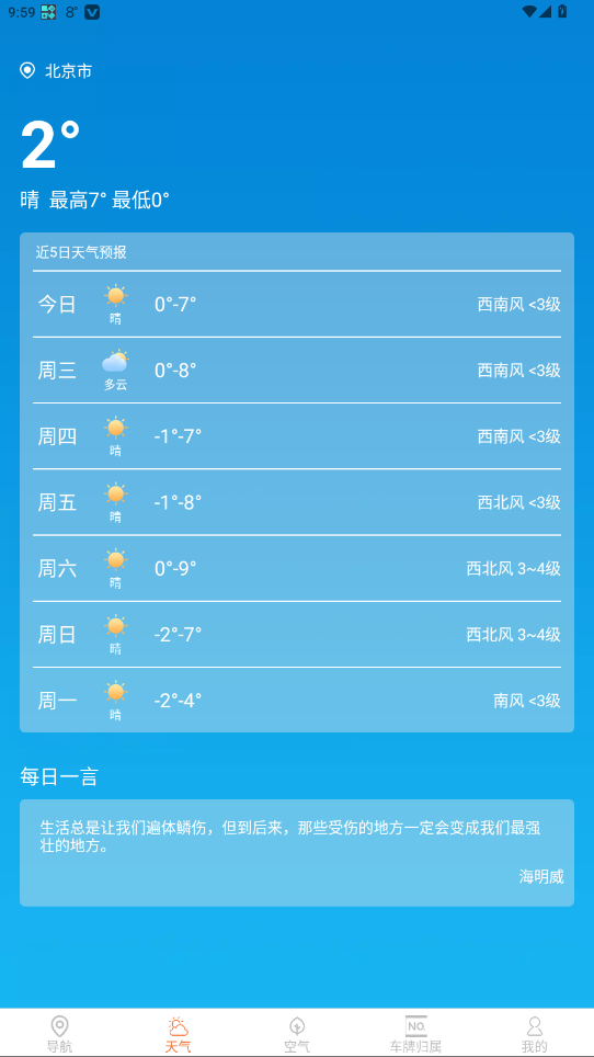 高能实时导航app智能出行截图2