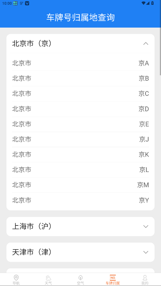 高能实时导航app智能出行截图0