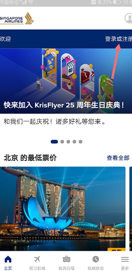 新加坡航空官方版截图3
