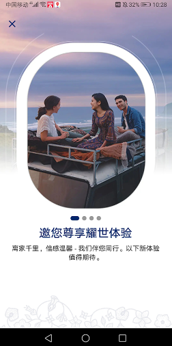 新加坡航空官方版截图0