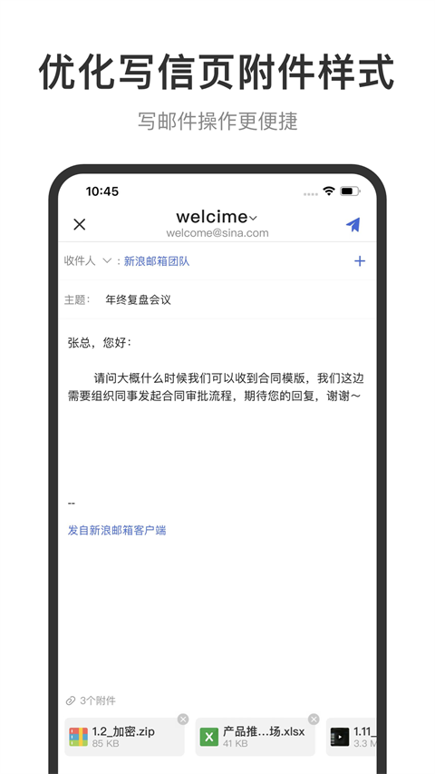 新浪邮箱app免费注册截图4