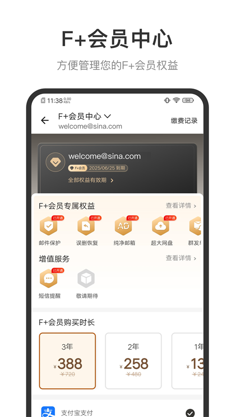 新浪邮箱app免费注册截图1