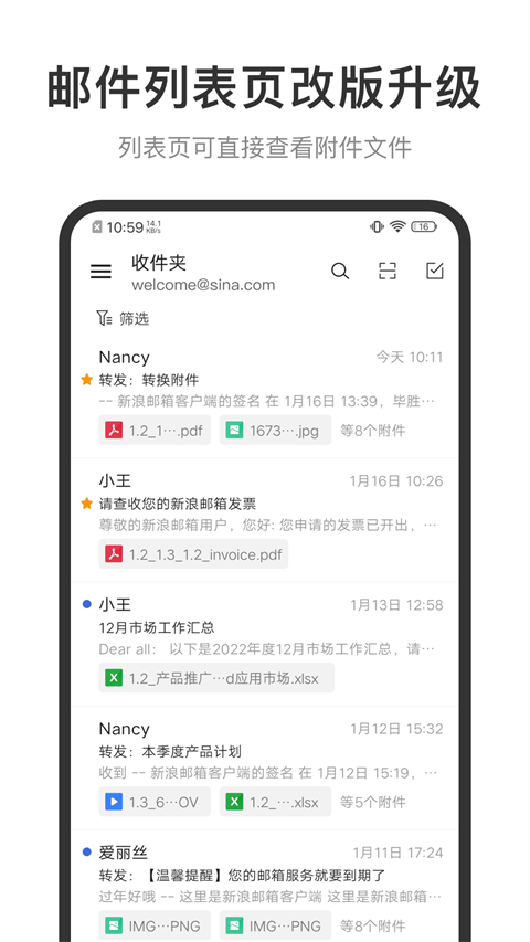 新浪邮箱app免费注册截图2