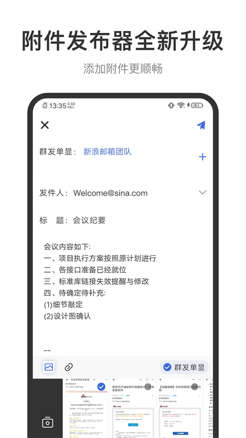 新浪邮箱app免费注册截图3