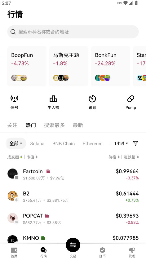 欧意交易所app手机版截图0