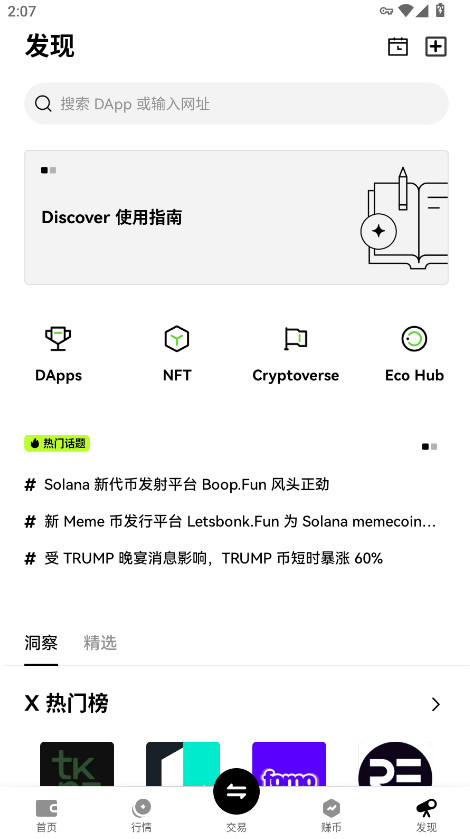 欧意交易所app手机版截图1