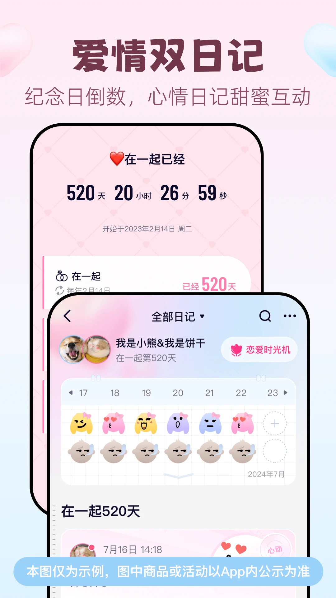 恋爱记app情侣记录截图2