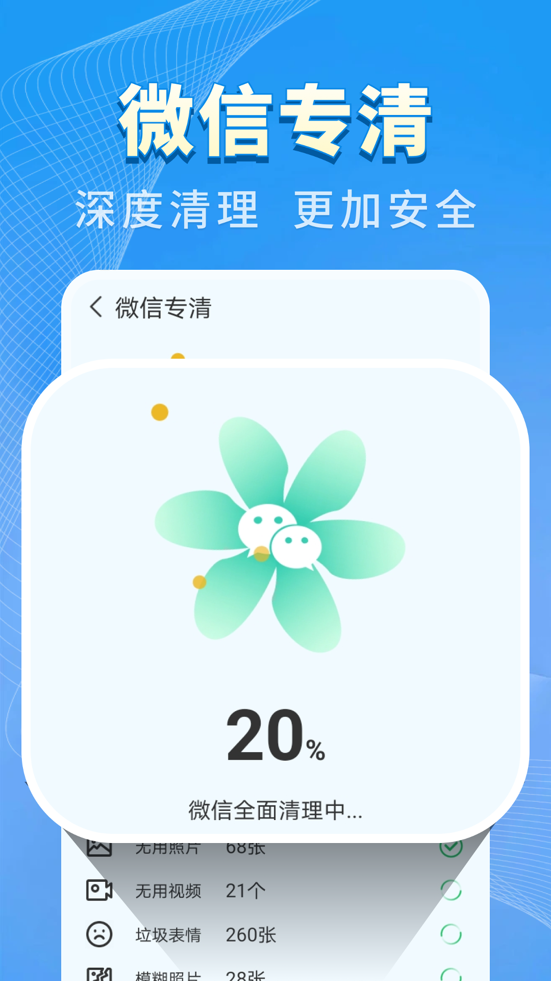 特快清理王免广告版截图1