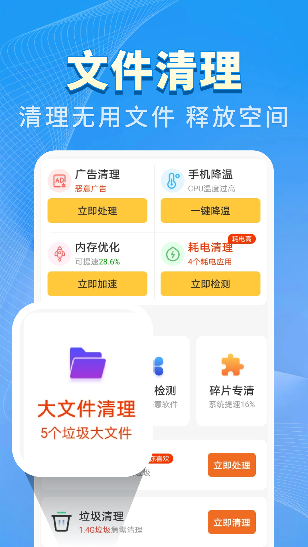 特快清理王免广告版截图3