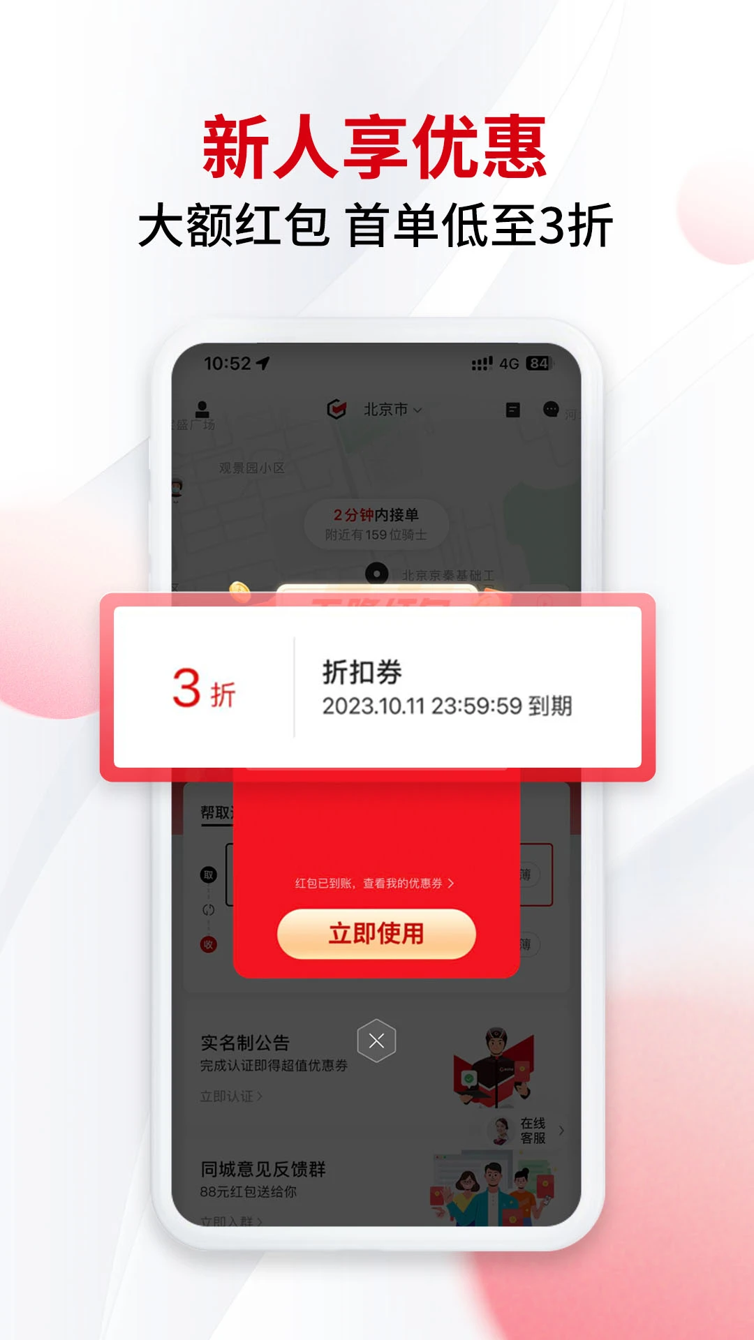 顺丰同城急送app最新版本截图0